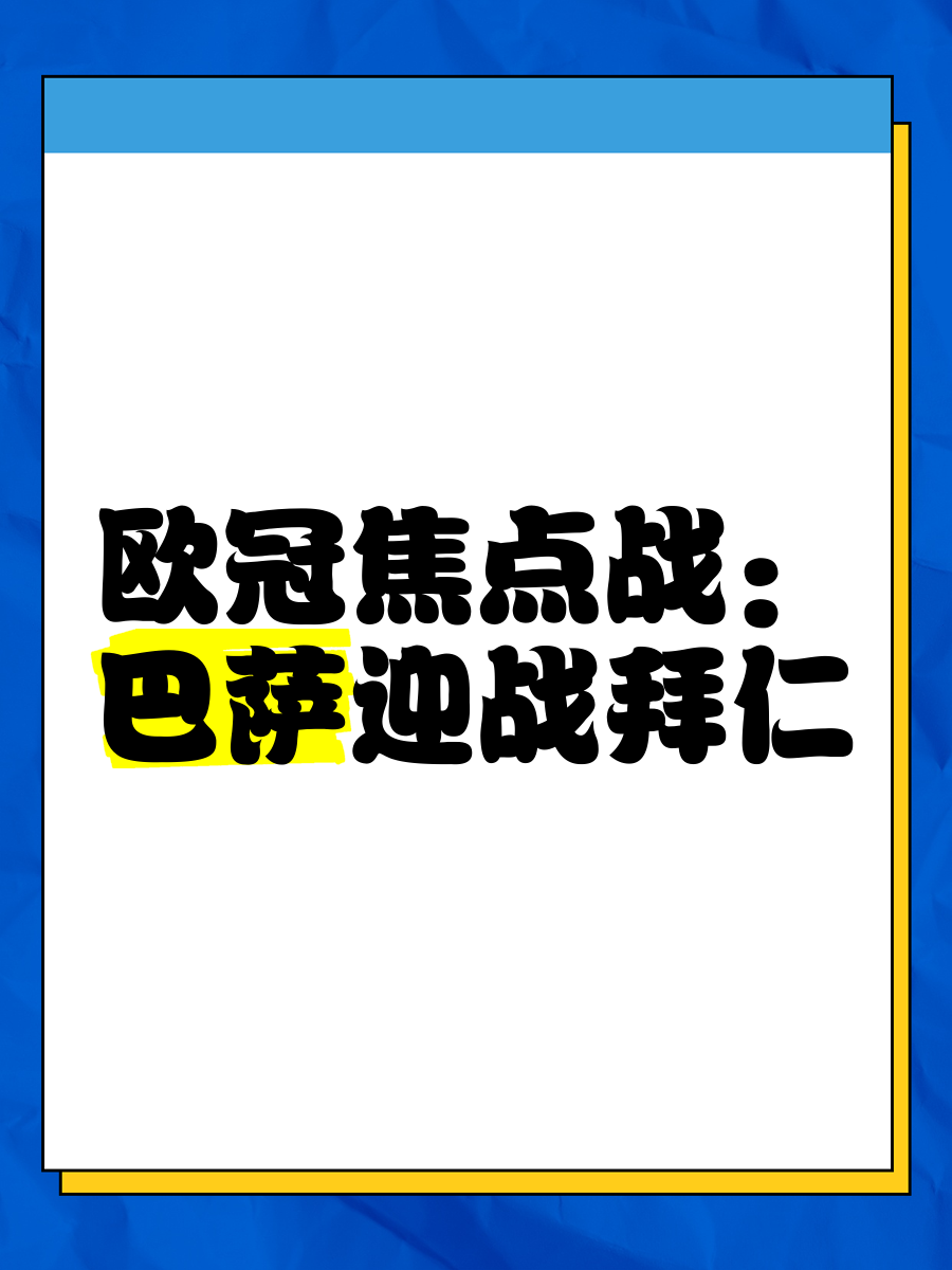 爱游戏下载-集结日欧冠焦点战，费内巴切完成扳平良机，态度坚定，轮换策略被讨论(费内巴切能踢欧冠吗)