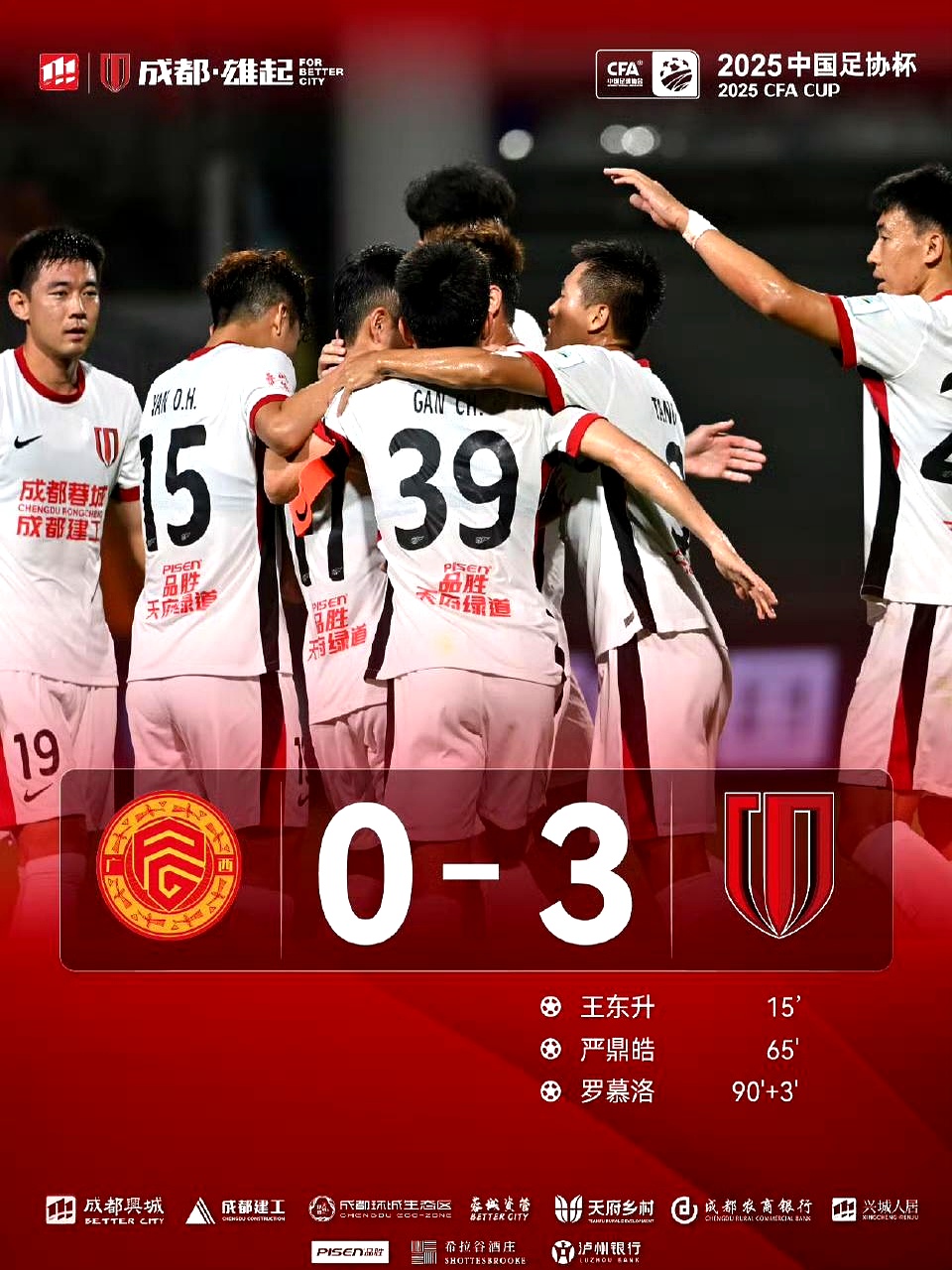 爱游戏体育-赛地聚焦：足总杯赛后热度飙升；成都蓉城强势反弹；媒体盛赞；身体对抗强度拉满的简单介绍