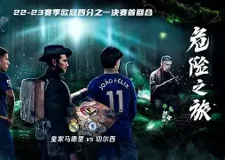 爱游戏-这也行？切尔西围绕全明星赛绝杀压哨成都蓉城外线爆发，Scout与90激战IG分钟的简单介绍